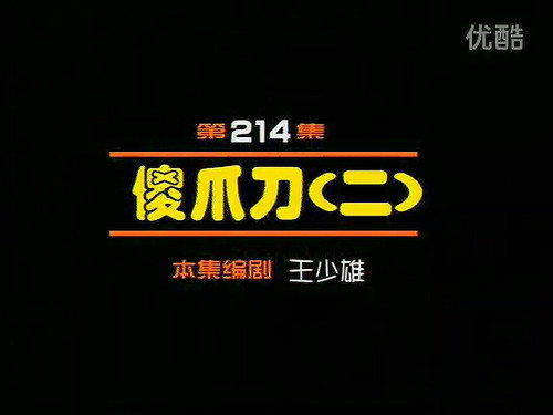 Episode 214 still