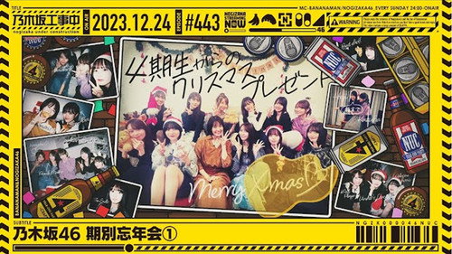 Nogizaka46 Generational Year-End Party Part 1 still