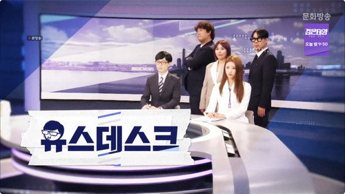 Surprise Press Conference, Yoo's Desk (News Desk) still