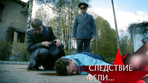The investigation was conducted Season 15 Episode 13 - Episode 13