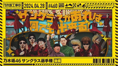 Nogizaka Under Construction Season 10 Episode 17 - Nogizaka46 Sunglasses Championship Part 2