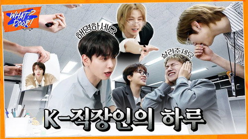 WHAT? DOOR! Season 5 Episode 2 - WHAT? DOOR! EP.37 | A Day in the Life of a K-Office Worker: Hanmun Company Part 2