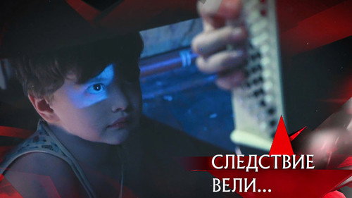 The investigation was conducted Season 20 Episode 5 - Episode 5