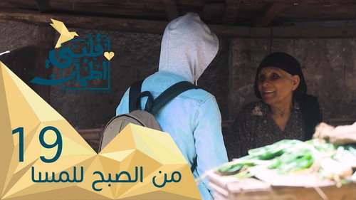 My Heart Relieved Season 2 Episode 19 - Morning to evening - Egypt