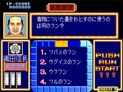 GameCenter CX Season 4 Episode 5 - Quiz Tonosama no Yabou (Quiz: The Feudal Lord's Ambition)