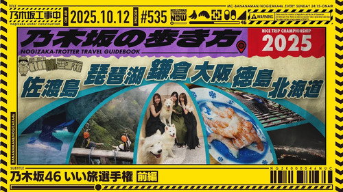Nogizaka46 Nice Trip Championship Part 1 still