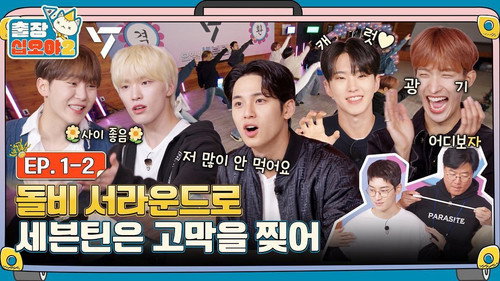 The Game Caterers 2 x SEVENTEEN 1-2 still