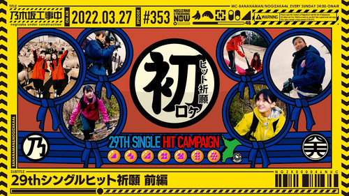 Nogizaka Under Construction Season 8 Episode 12 - 29th Single Hit prayer - Part 1