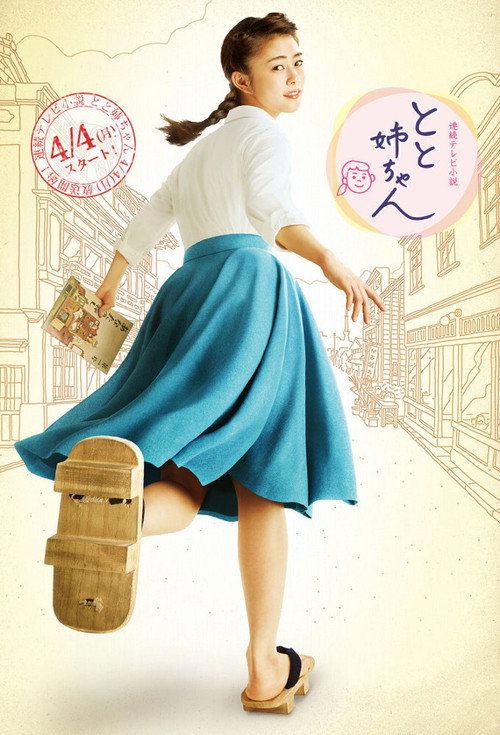 Toto Nee-chan poster