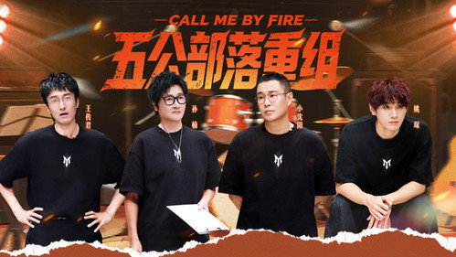 Call Me by Fire Season 6 Episode 17 - EP9-1