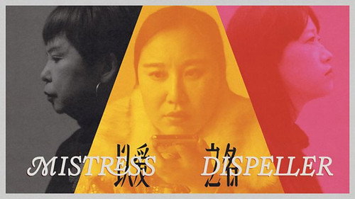 Storyville Season 30 Episode 4 - Mistress Dispeller