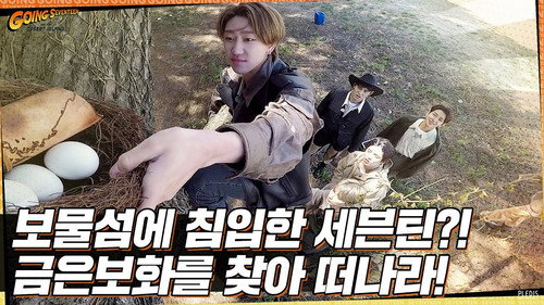 GOING SEVENTEEN Season 5 Episode 7 - Treasure Island : 13 Raiders #1