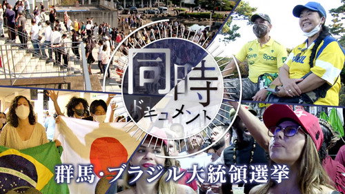 Gunma-Brazil Presidential Election still