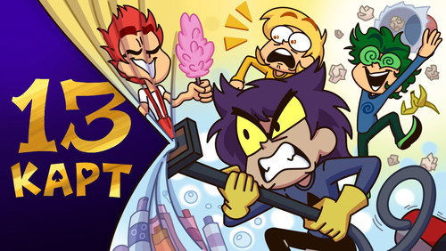 13 Cards Season 1 Episode 1 - Clones Clean Up the House