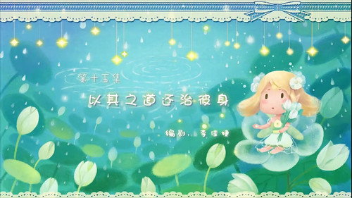 Flower Fairy Season 3 Episode 15 - Episode 15