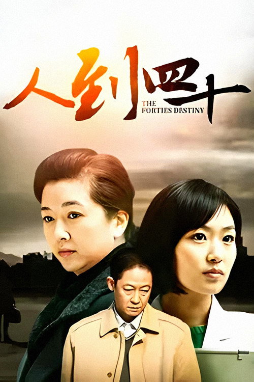 The Forties Destiny poster