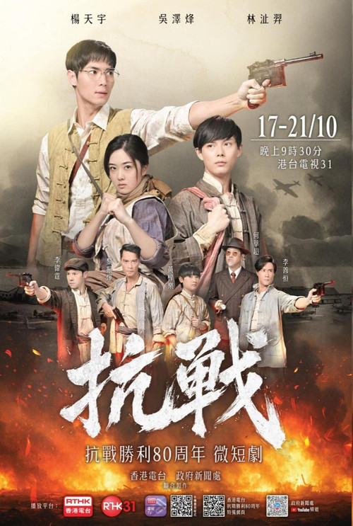 The War of Resistance poster