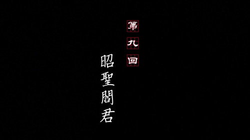 Drawing Jianghu: The Rangers Season 1 Episode 9 - Episode 9