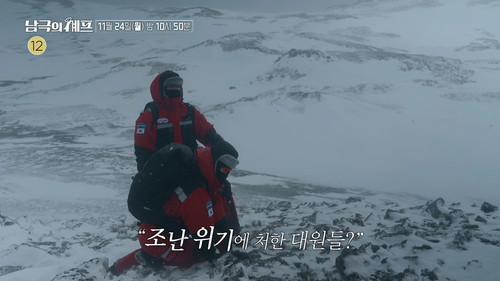 Chef of Antarctica Season 1 Episode 2 - Episode 2