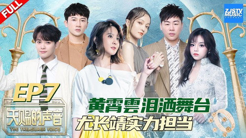 The Voice (The Treasured of China) Season 1 Episode 7 - Episode 7