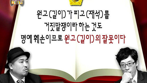 Infinite Challenge Legal Eagles: Be Careful of What You Said!: Part 2 still