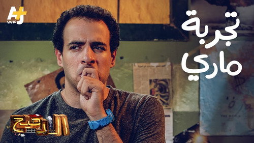 Al Daheeh Season 1 Episode 6 - Episode 6