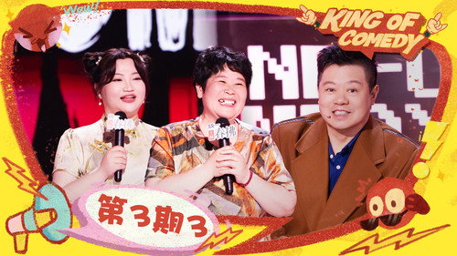 The King of Stand-up Comedy Season 2 Episode 11 - Episode 3 (Part 3)