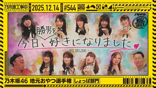 Nogizaka46 Local Snack Championship: Salty Category still