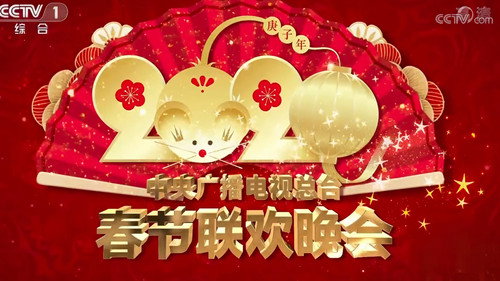 CMG Spring Festival Gala Season 38 Episode 1 - 2020 Geng-Zi Year of the Rat