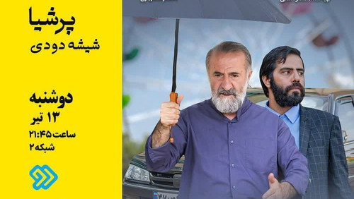 The Yellow Status Season 2 Episode 12 - Smoked Glass Persia