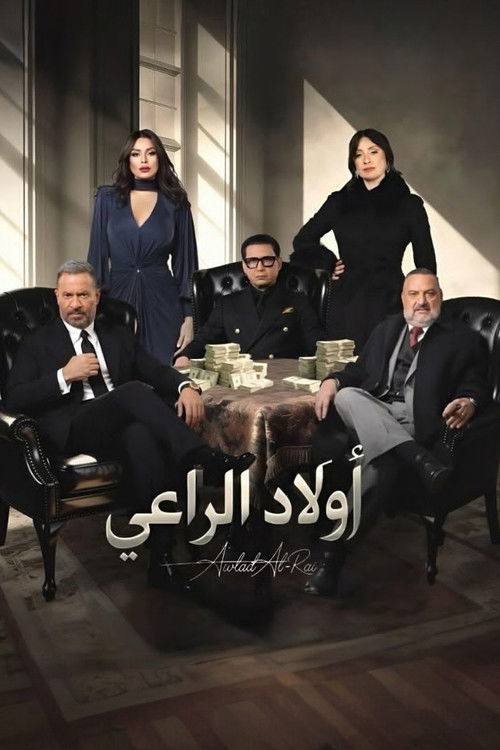 Awlad El-Raaey poster
