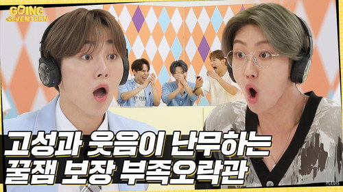 GOING SEVENTEEN Season 5 Episode 24 - EP.24 | Tribal Games #2