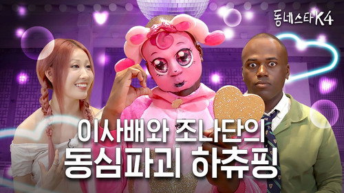 RISABAE visits KStarNextDoor after winning everyone's favor on 'The Influencer' still