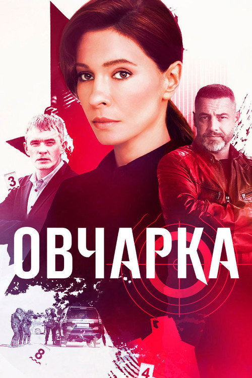 Ovcharka poster