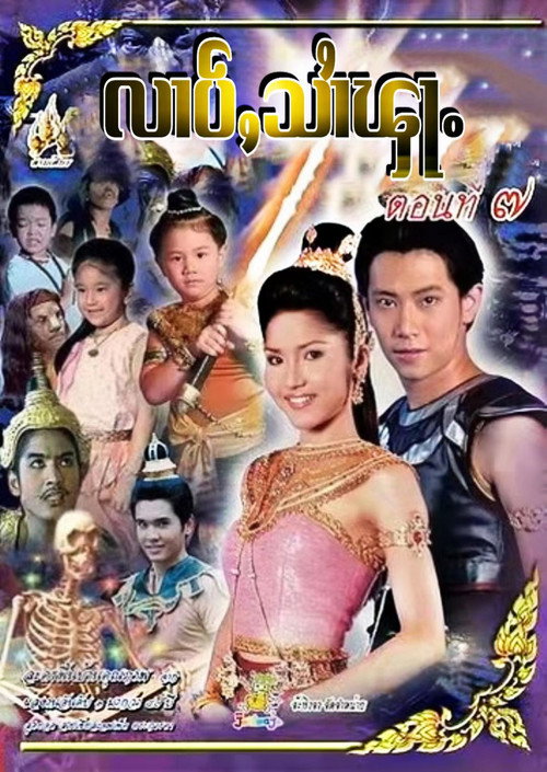 Singha Krai Phop poster