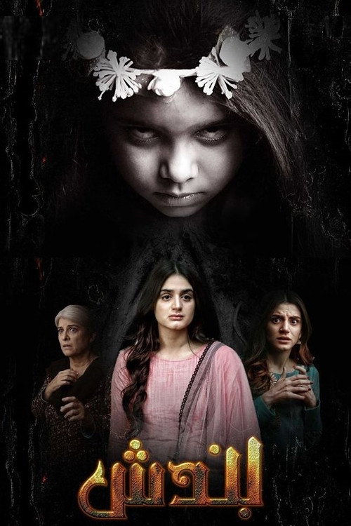 Bandish poster