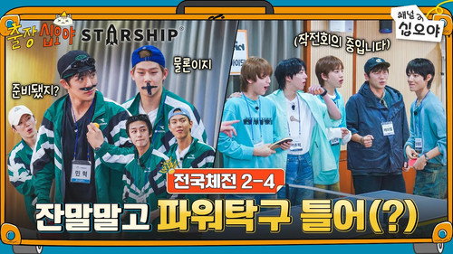The Game Caterers X STARSHIP Sports Festival EP. 2-4 still