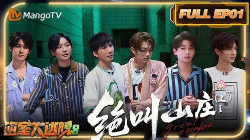 Great Escape Season 8 Episode 1 - Juejiao Shanzhuang (1)
