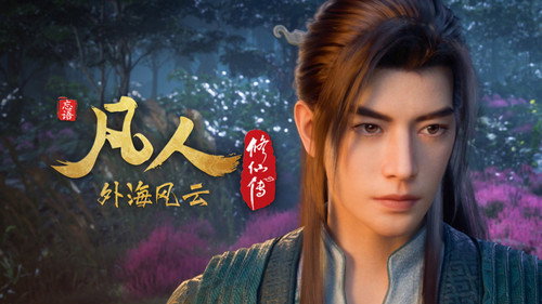 修仙 Season 7 Episode 146 - Episode 146