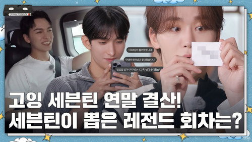 EP.97 | 2023 Best of GOING SEVENTEEN #1 still