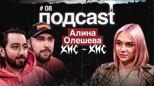 подcast Season 1 Episode 8 - Episode 8