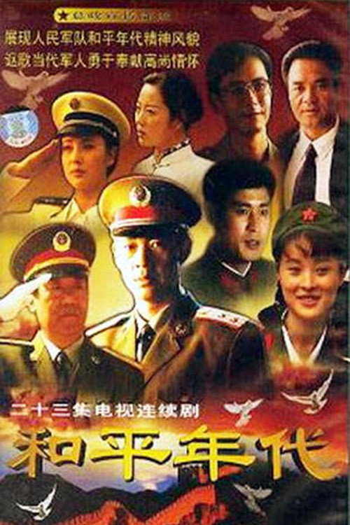 Peaceful Years poster