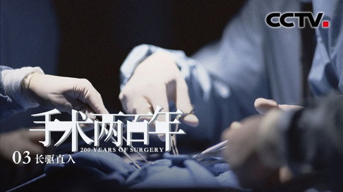 Two Hundred Years of Surgery Season 1 Episode 3 - Straight into the Human Body