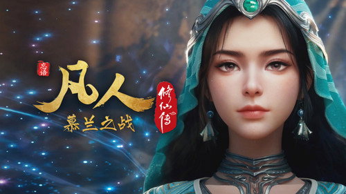 修仙 Season 9 Episode 182 - Episode 182