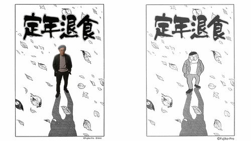 Fujiko F. Fujio Sci-Fi Short Drama Season 1 Episode 3 - Retiring Age from Eating