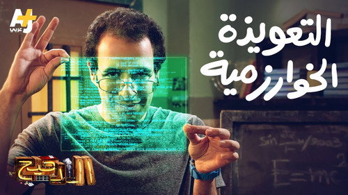 Al Daheeh Season 1 Episode 2 - Episode 2