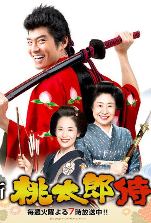 Momotaro Samurai poster