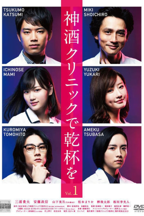 Cheers to Miki Clinic poster