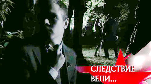 The investigation was conducted Season 9 Episode 19 - Episode 19