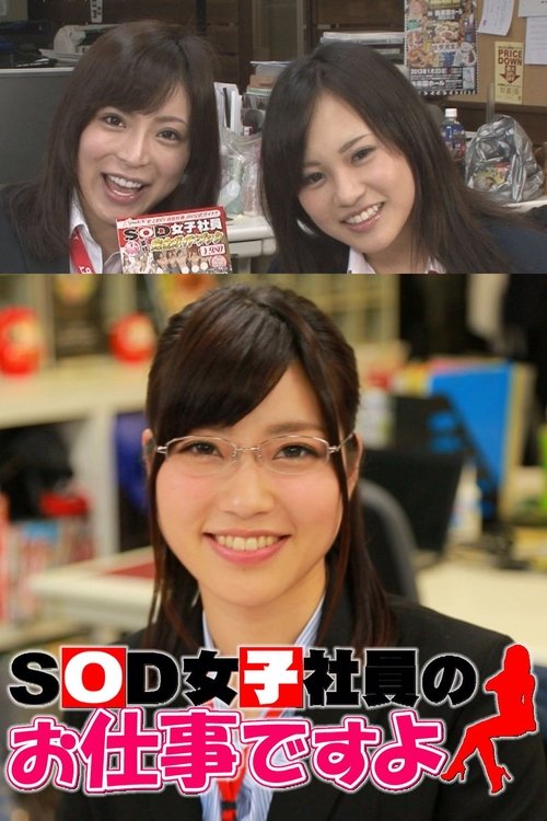 SOD joshi sha'in no oshigoto desu yo poster